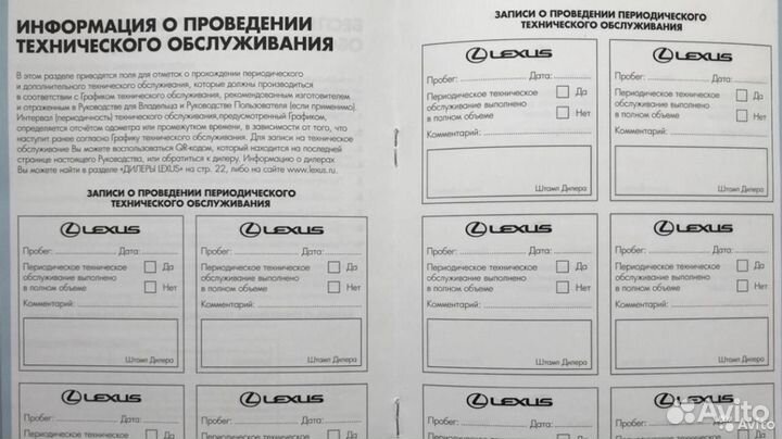 Сервисная книжка Toyota/Lexus