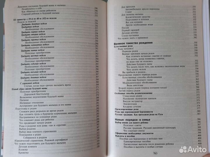 Главная российская книга мамы