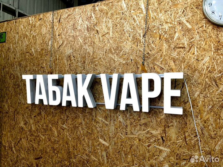 Вывеска Табак Vape 30х156 см, новая, в наличии