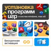 Установка программ и игр. Компьютерная помощь, Новосибирск