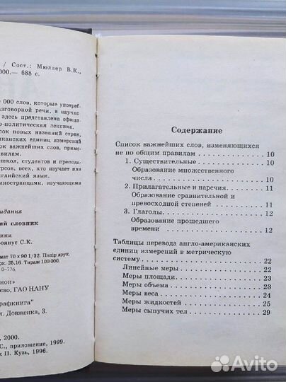 Англо русский словарь мюллер