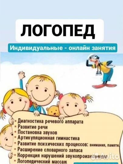 Логопед дефектолог