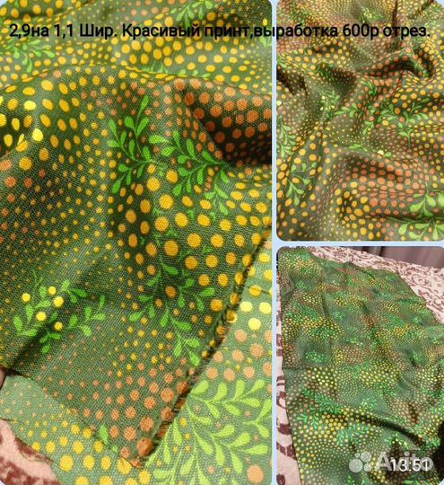 Ткань шелк СССР, ацетатный- вискозный.Много