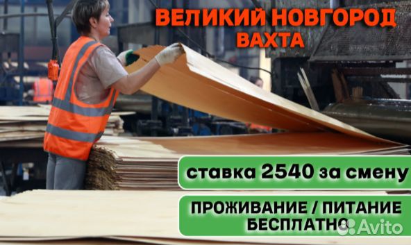 Разнорабочий/вахта/производство фанеры
