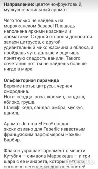 Туалетная вода джемма faberlic