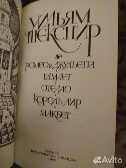 Шекспир Трагедии