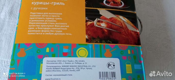 Подставка для запекания курицы