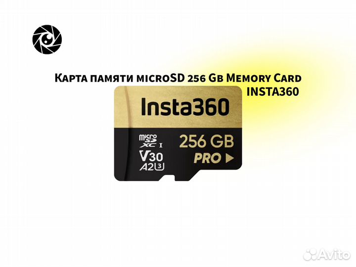Карта памяти microSD Insta360 256 Gb оригинал