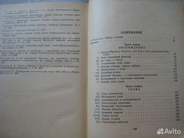 Книга. Прометей или жизнь бальзака