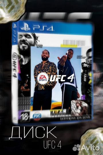 Диск для ps4 UFC4