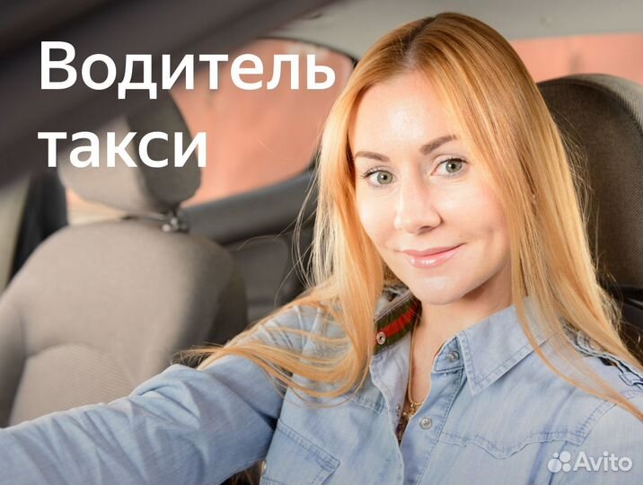 Водитель свободный график