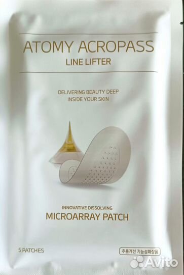 Atomy патчи акропасс с микроиглами