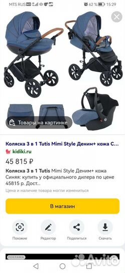 Коляска 3 в 1