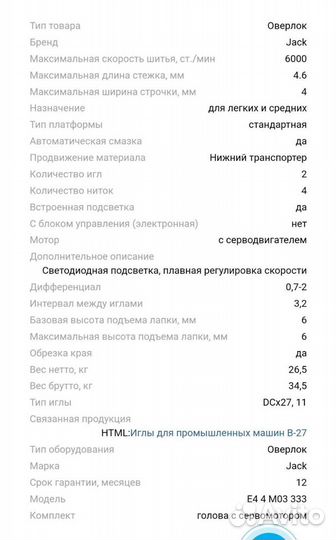 Оверлок Jack E4