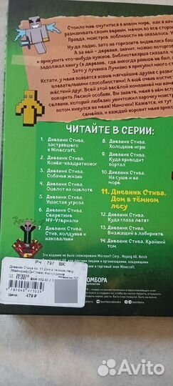 Книга Дневник Стива 11 часть