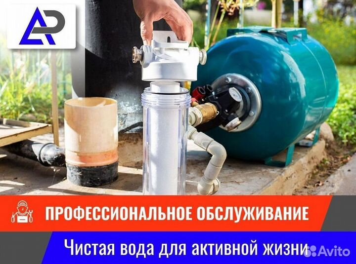 Фильтр для очистки воды. Система водоочистки