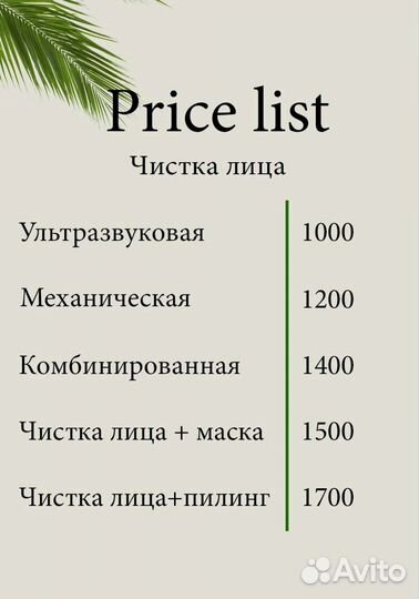 Косметолог на дому