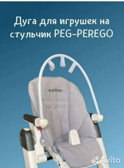 Дуга для игрушек