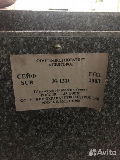 Сейф 4-й класс взломостойкости