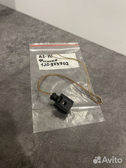 Разъем 1J0973702 VAG