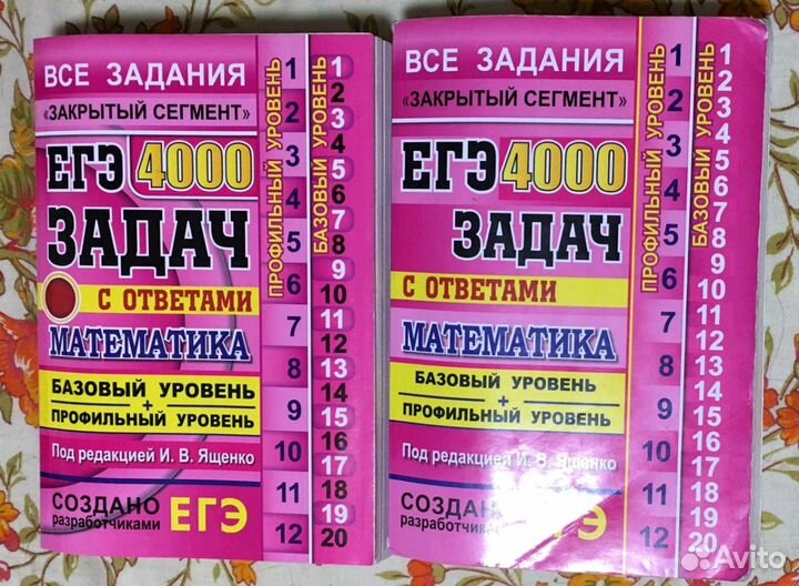 Егэ Математика