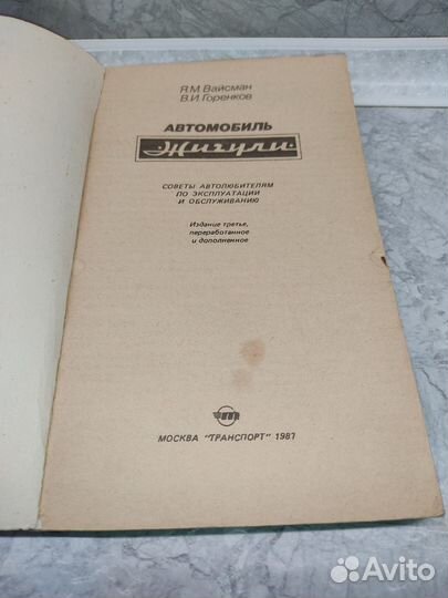 Книга Жигули