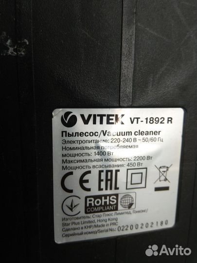 Пылесос Vitek 2200