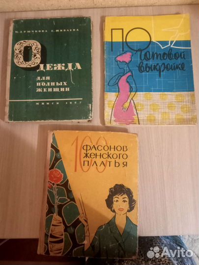 Книги по шитью старинные,редкие