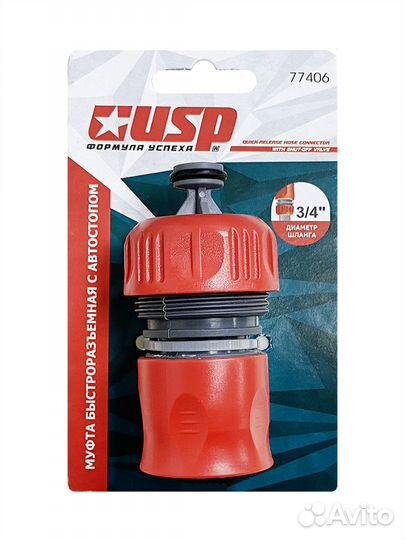 Муфта для шланга быстроразъемная USP 3/4