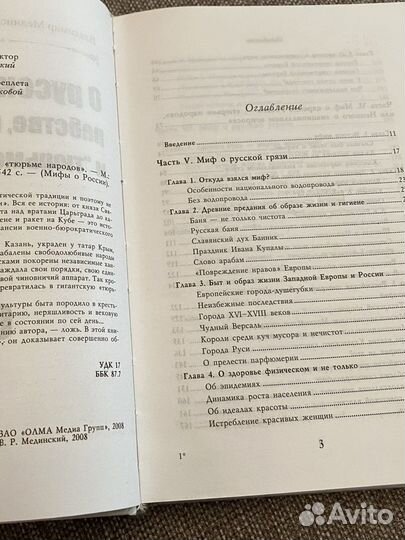 В. Мединский Мифы о России