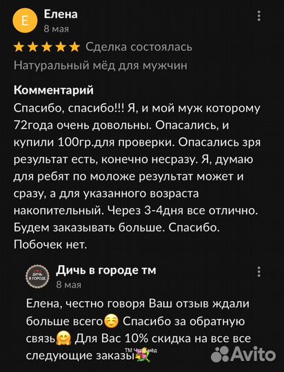 Это мёд возбуждающий