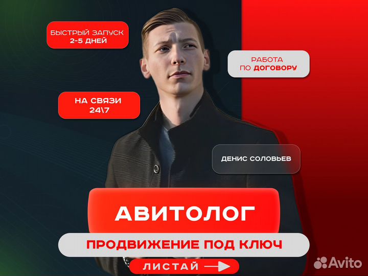 Авитолог / Услуги Авитолога