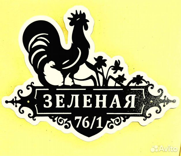 Адресные таблички на дом