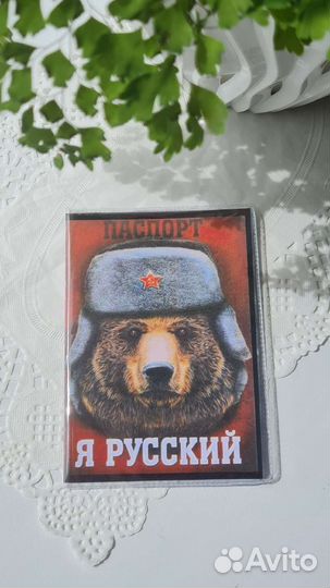 Обложка на паспорт