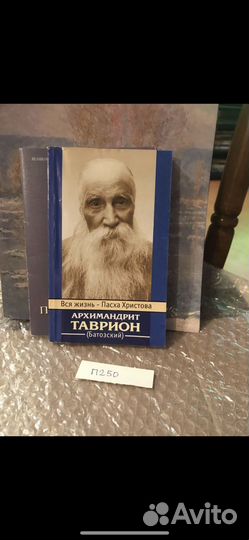 Архимандрит Таврион (Батозский)