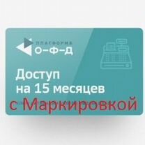 Платформа офд 15 месяцев с Маркировкой