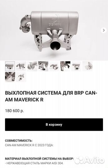 Выхлопная система Maverick R Deikin