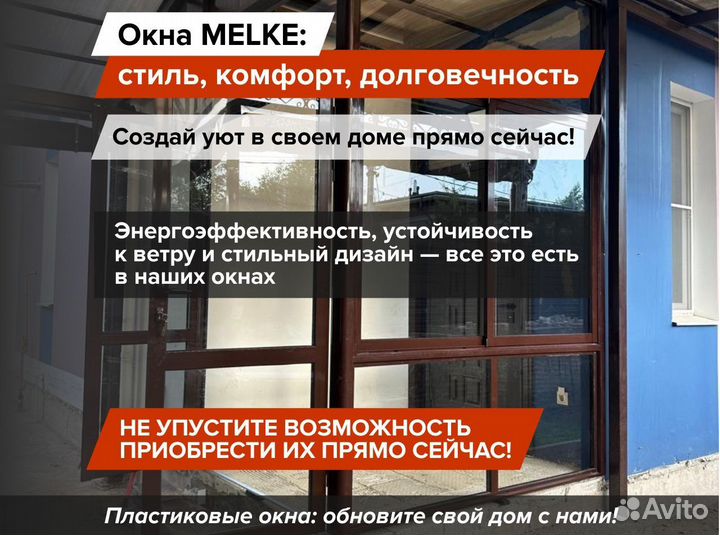 Новые пластиковые окна Melke Rehau