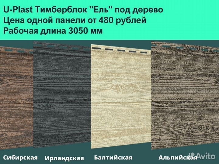 Сайдинг под дерево рассрочка