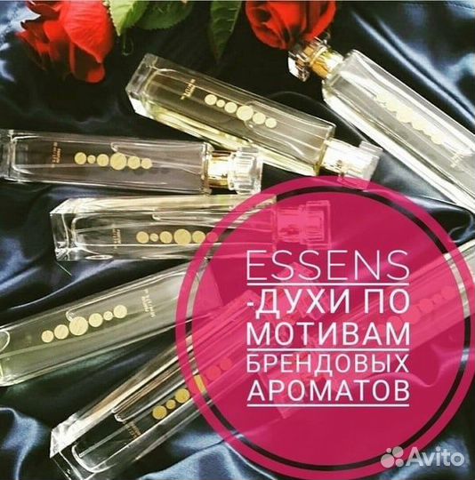 Духи Эссенс