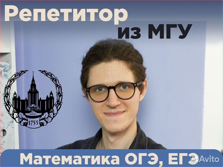Репетитор по математике огэ и егэ