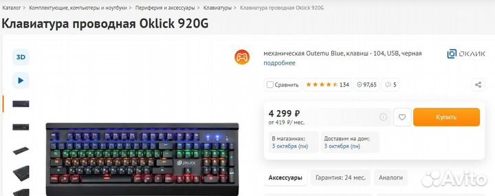Клавиатура проводная Oklick 920G