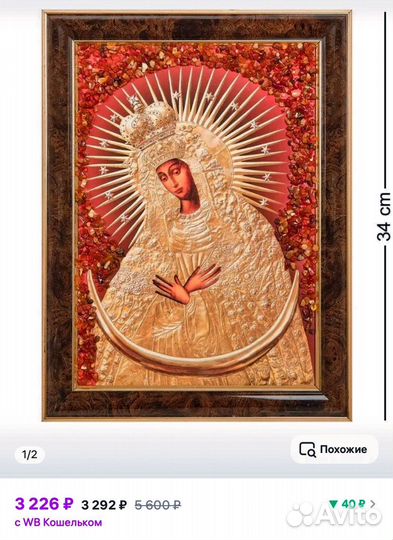 Икона с янтарной крошкой