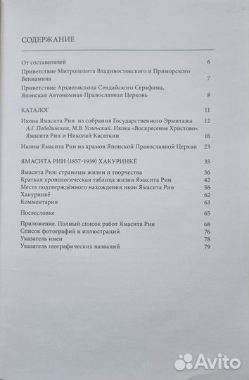 Ямасита Рин. Первая японская иконописица