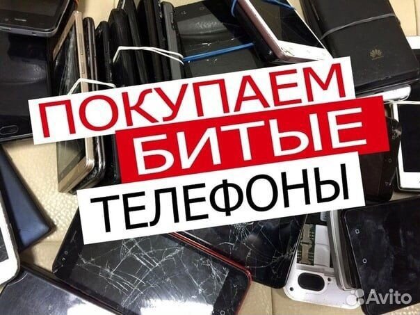 Скупка телефонов/обмен/ продажа