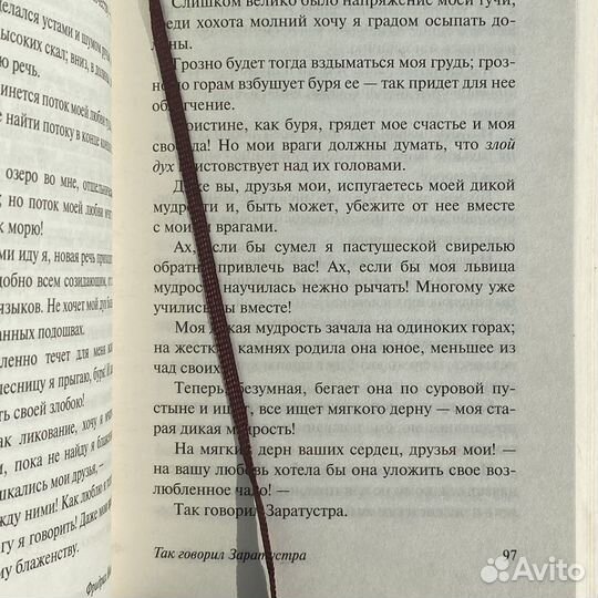 Так говорил Заратустра Ницше Фридрих Вильгельм