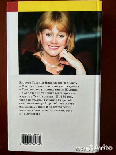 Книга об Андрее Миронове