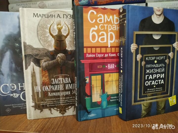 Фантастика/Фентези (Нортон, Гузек, Слим )и др