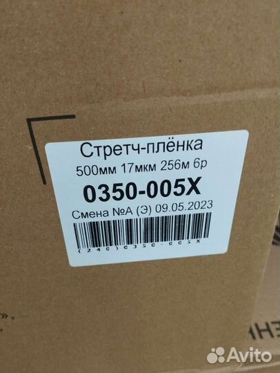 Стрейч плёнка