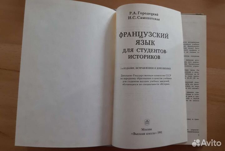 Французский язык Самохотская